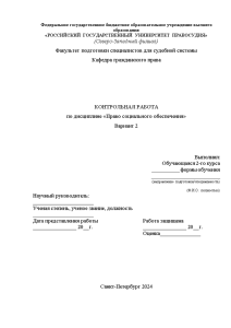 Контрольная — Вариант 2: 1. Эссе: «Стратегия развития пенсионной системы Российской Федерации. Основные итоги функционирования — 1