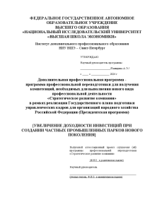 Дипломная  MBA — Увеличение доходности инвестиций при создании частных промышленных парков нового поколения — 1