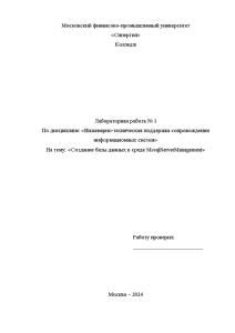 Лабораторная — Лабораторная работа 1. Создание базы данных в среде MssqlServerManagement — 1