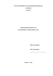 Лабораторная — Лабораторный практикум 3. Монтаж кабельных сред технологий Ethernet (протоколы сетевого уровня и ip-адресация) — 1