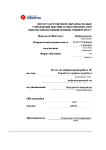 Лабораторная — Лабораторный практикум 4. Разработка графика разработки и внедрения ПО — 1