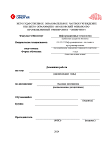 Контрольная — Домашняя работа 3. Решить 23 задания: 1. Уравнения касательной и нормали 2. Найти — 1