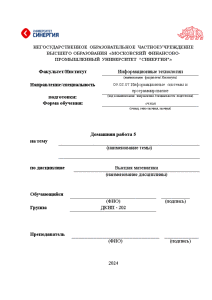 Контрольная — Домашняя работа 5. Задания: 1. Решить систему линейных уравнений. 2. Решить систему уравнений — 1