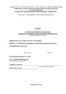 Отчёт по практике — Отчет по производственной практике в ООО «Грация» — 1