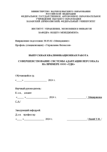 Бакалаврская — Совершенствование системы адаптации персонала на примере ООО 