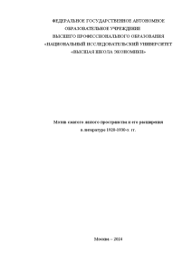 Контрольная — Анализ мотива сжатого жилого пространства и его расширения в советской литературе 1920-1930-х гг. — 1