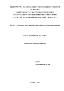 Отчёт по практике — Отчет по учебной практике на примере ООО 