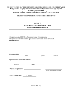 Отчёт по практике — Отчет по преддипломной практике в Управлении экономической безопасности и противодействия коррупции — 1