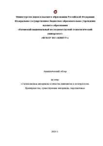 Аналитическая — Силоксановые материалы в качестве имплантов и экзопротезов. Преимущества, существующие материалы, перспективы — 1