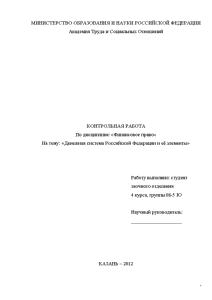 Контрольная работа по теме Денежная система Российской Федерации: специфика и перспективы развития