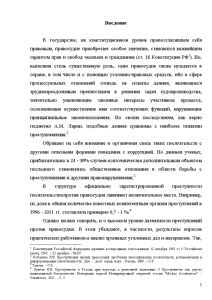 Курсовая работа: Понятие и виды преступлений против правосудия