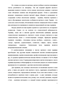 Контрольная работа по теме Исследование характерных особенностей научного стиля речи