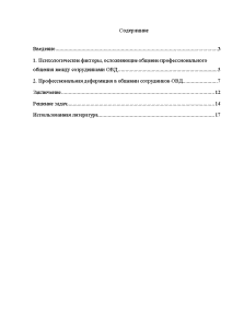 Контрольная работа по теме Психологические аспекты деятельности сотрудника органов внутренних дел