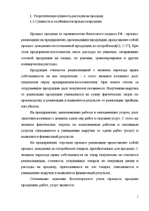 Реферат: Бухгалтерский учет расходов на продажу