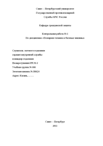 Контрольная — Назначение и общая характеристика специальных самолетов МЧС России — 1