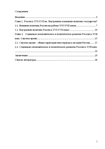 Контрольная работа по теме Россия на рубеже XVI-XVII вв. Смутное время