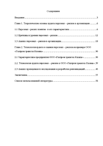 Курсовая работа: Организационная культура на примере ОАО Газпром