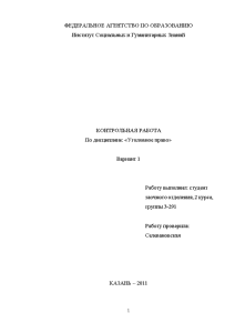 Контрольная — Вариант 1. Согласно п.1 Постановления Пленума Верховного Суда РФ от 9 декабря 2008 — 1
