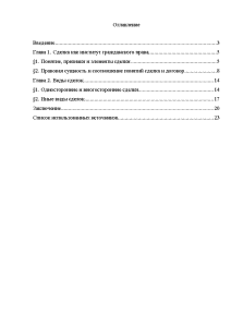 Контрольная работа по теме Сделки: элементы, виды и формы