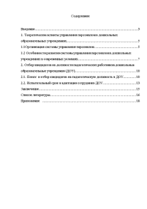 Курсовая работа: Управление персоналом в детском саду