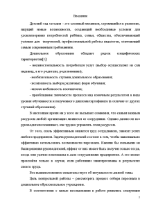 Курсовая работа: Управление персоналом в детском саду