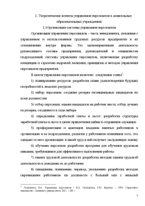 Курсовая работа: Управление персоналом в детском саду