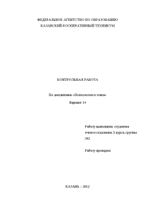 Контрольная — Вариант 14. По результатам психологического тестирования выявлены следующие параметры взаимоотношений в коллективе (по — 1