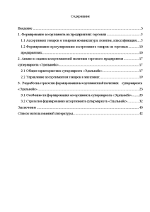 Реферат: Стратегическое управление коммерческой деятельности торгового предприятия