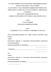 Отчёт по практике — Центр занятости населения города Казани — 1