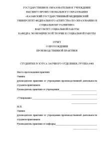 Отчёт по практике — Центр занятости населения Приволжского района города Казани — 1