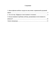 Контрольная работа: Философия - мудрость человека