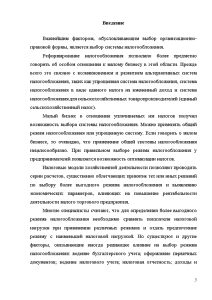 Дипломная работа: Сравнительный анализ общей и упрощенной системы налогообложения