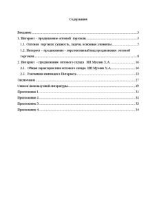 Реферат: Разработка маркетинговых технологий продвижения оптовых продаж