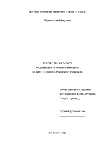 Контрольная — Нотариат в Российской Федерации — 1