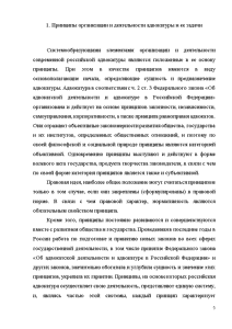 Контрольная работа по теме Организация адвокатуры