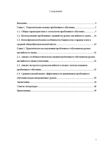 Дипломная работа: Проблемное обучение на уроках литературы в старших классах