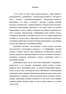 Дипломная работа: Проблемное обучение на уроках литературы в старших классах