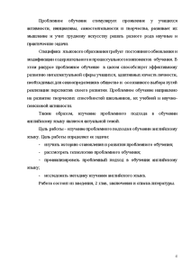 Дипломная работа: Проблемное обучение на уроках литературы в старших классах