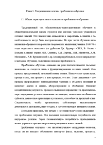 Дипломная работа: Проблемное обучение на уроках литературы в старших классах