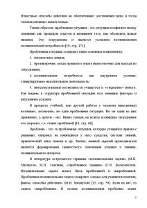 Дипломная работа: Проблемное обучение на уроках литературы в старших классах