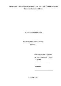 Контрольная — Вариант 1 Задание 1 10 февраля 2011 года индивидуальный предприниматель А.К.Арефьев представил в — 1