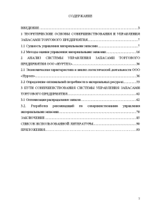 Курсовая работа: Управление запасами предприятия 2