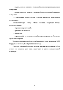 Курсовая работа: Право собственности 4