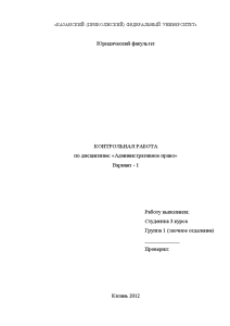 Контрольная — Вариант 1 Принятие новой системы и структуры федеральных органов исполнительной власти Российской Федерации... — 1