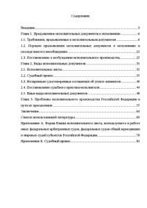 Дипломная работа: Исполнительные документы