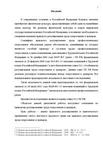 Особенности регулирования труда спортсменов и тренеров презентация