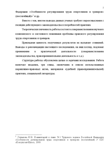 Особенности регулирования труда спортсменов и тренеров презентация