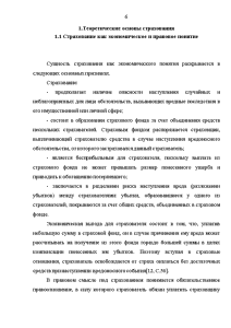 Реферат: Учет расчетов по имущественному и личному страхованию