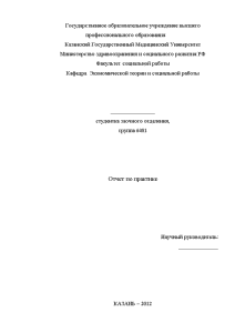 Отчёт по практике — Отчет о прохождении производственной практики Комплексный центр социального обслуживания «Доверие» — 1