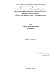 Отчёт по практике — Отчет о прохождении производственной практики В психолого-педагогическом центре «Сердэш» — 1